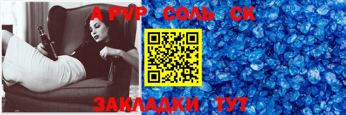 Урюпинск  Alpha PVP Crystall  APVP Соль  А ПВП мука  Вход с VPN 