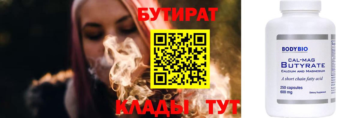 БУТИРАТ  БУТИРАТ оксана  Вход с VPN  Урюпинск 