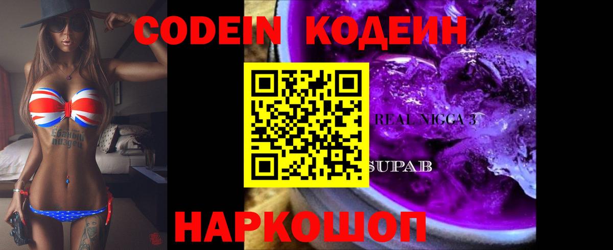 Кодеин напиток Lean (лин)  хочу наркоту  Урюпинск  Вход с VPN  Кодеин напиток Lean (лин) 