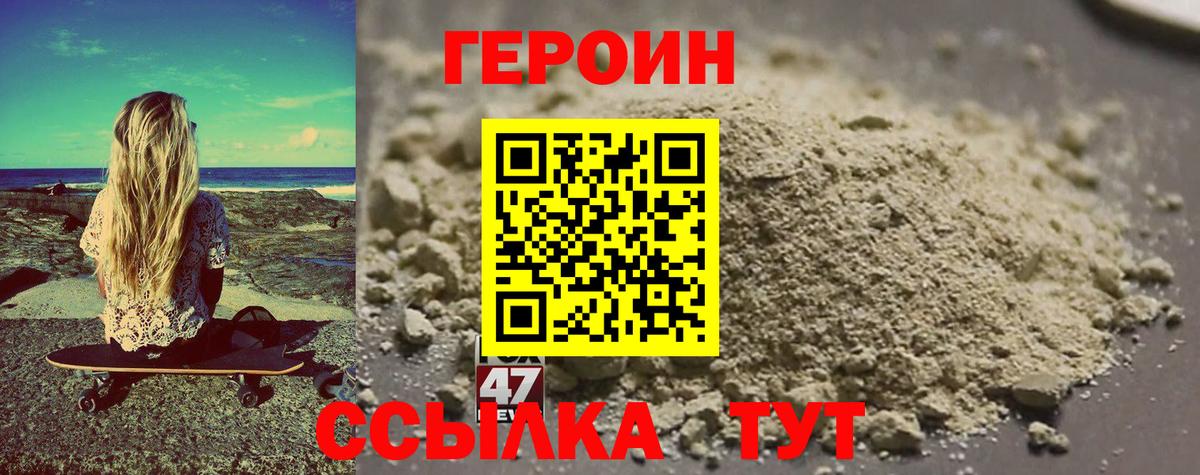 ГЕРОИН Heroin Урюпинск