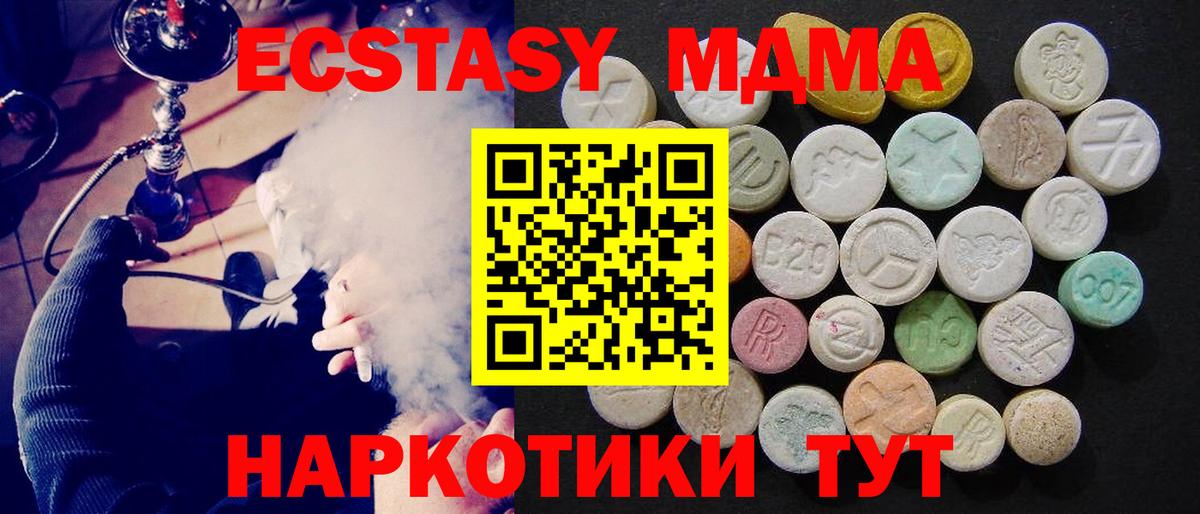 МДМА  MDMA crystal  Вход с VPN  Урюпинск  MDMA VHQ 