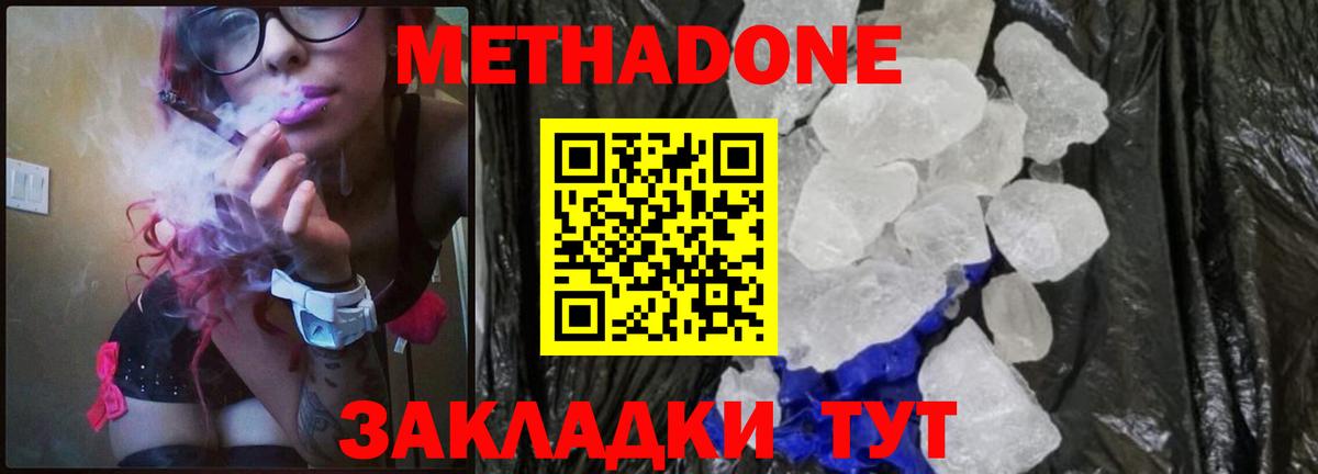 Метадон белоснежный  Вход с VPN  Урюпинск  МЕТАДОН methadone 