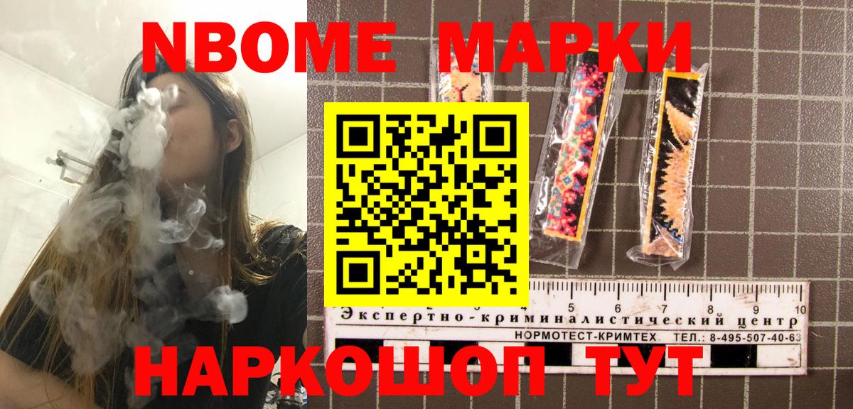 Марки NBOMe 1500мкг  Вход с VPN  Марки NBOMe 1500мкг  Урюпинск 